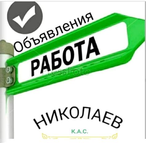 найти работу в николаеве|Работа в Николаеве. Вакансии в Николаеве —。